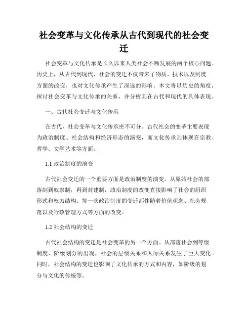 社会变革与文化传承从古代到现代的社会变迁