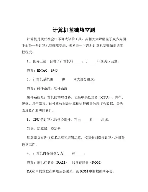 计算机基础填空题