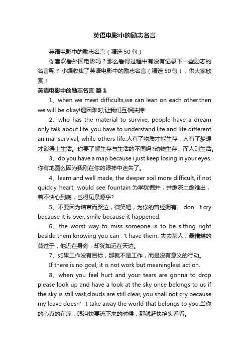 英语电影中的励志名言