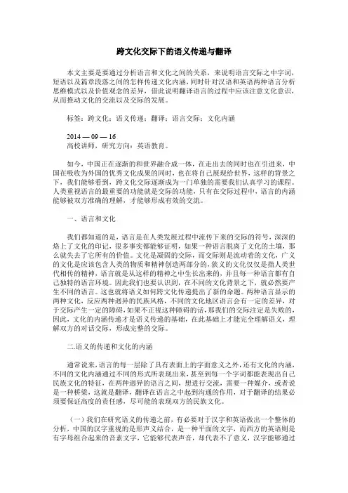 跨文化交际下的语义传递与翻译