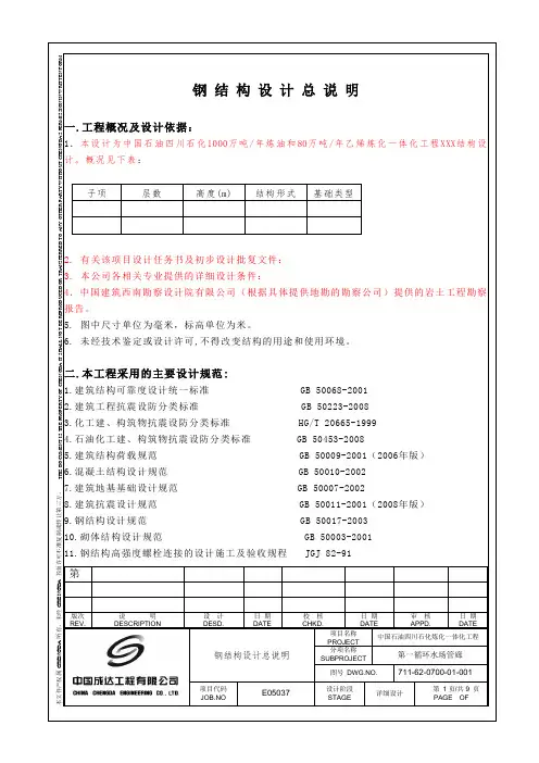 钢结构总说明