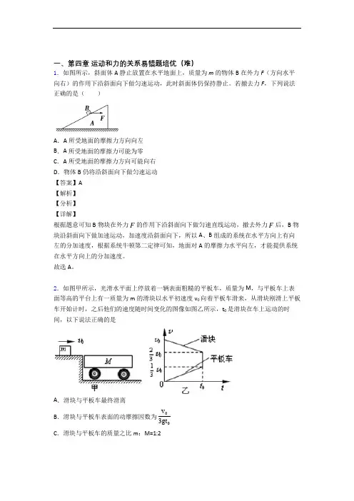 高一上册运动和力的关系(篇)(Word版 含解析)