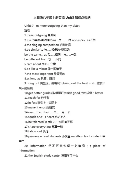 人教版八年级上册英语Unit3知识点归纳