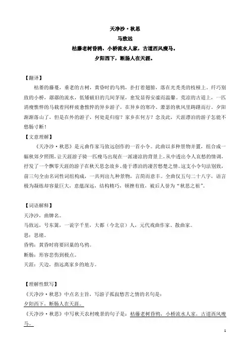 七上课内古诗文汇编+练习题答案《4.天净沙秋思》
