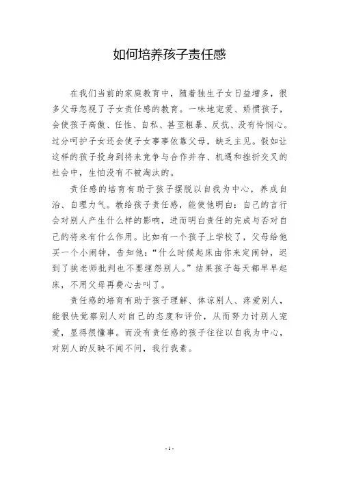 如何培养孩子责任感