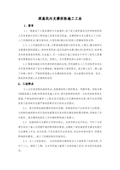 (完整版)深基坑内支撑拆除施工工法正文