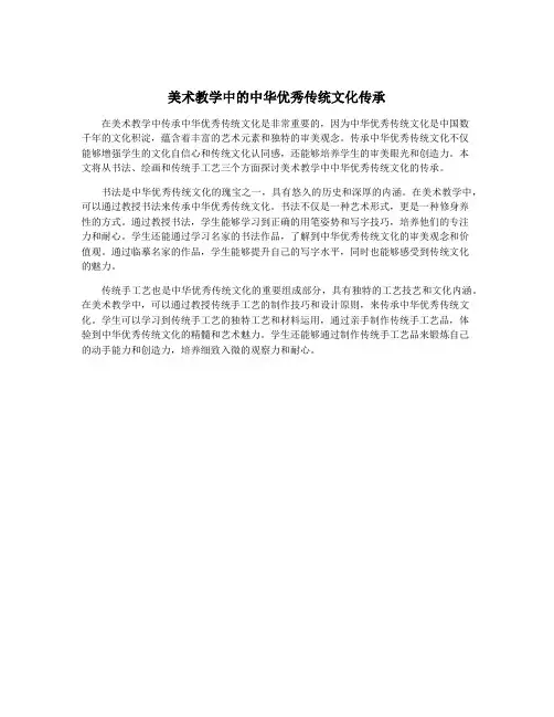 美术教学中的中华优秀传统文化传承