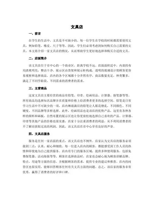文具店 (说课稿)-2022-2023学年数学三年级上册 北师大版