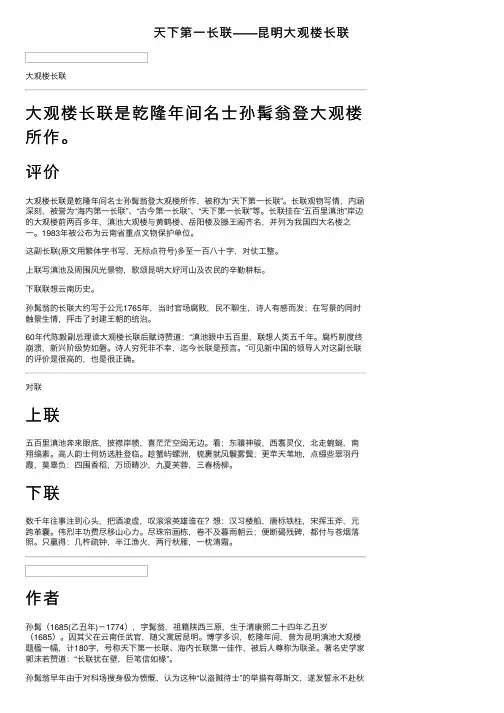 天下第一长联——昆明大观楼长联