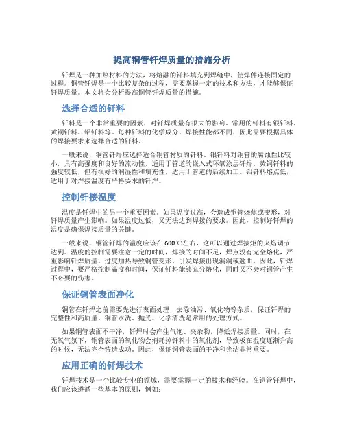 提高铜管钎焊质量的措施分析