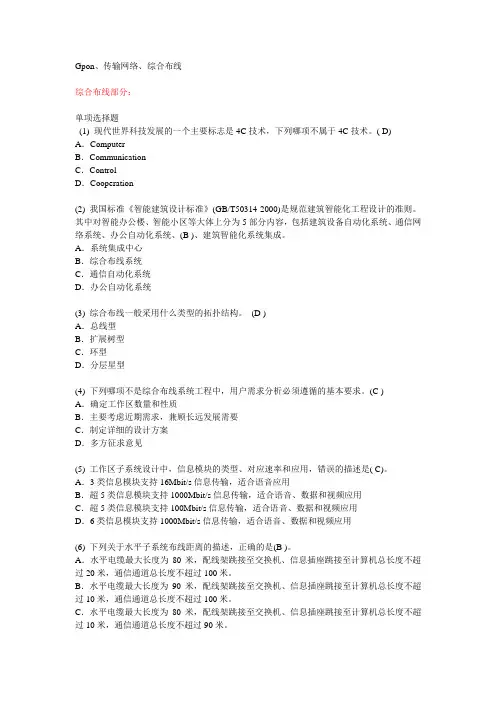 代维试题综合布线Gpon(代维考证)