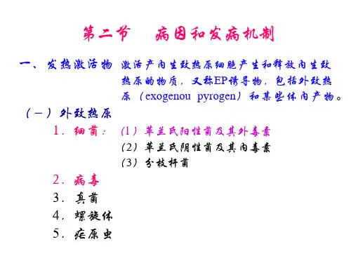 病理生理学发热