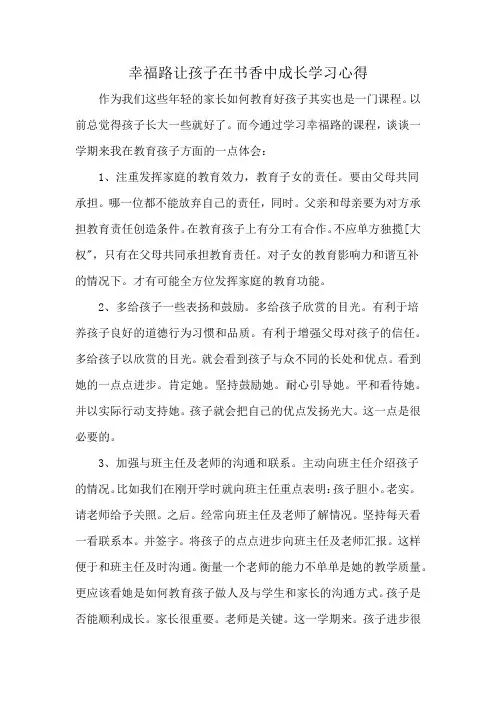 幸福路让孩子在书香中成长学习心得