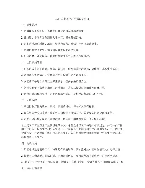 工厂卫生及全厂生活设施讲义