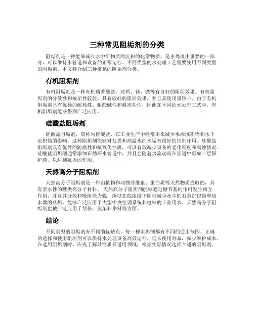 三种常见阻垢剂的分类