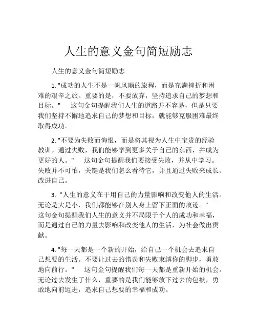人生的意义金句简短励志