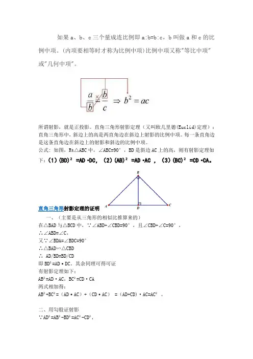 射影定理