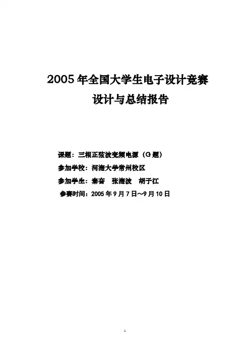 2005年全国电子设计大赛论文
