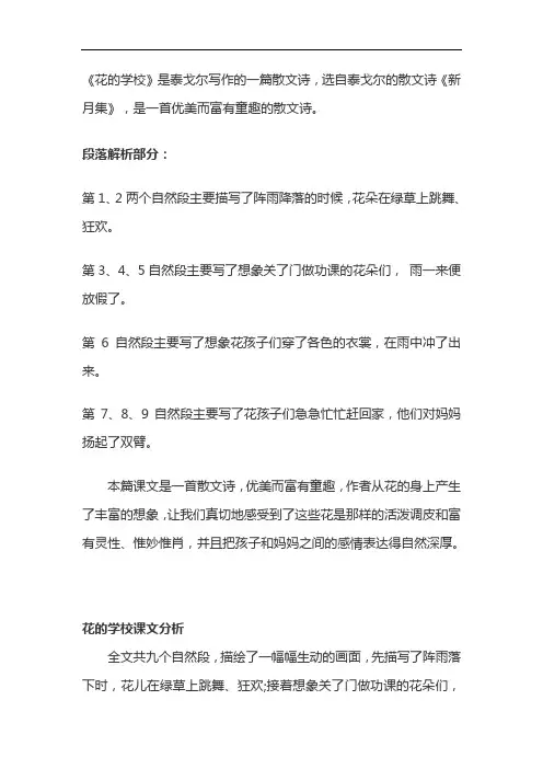 花的学校课文教材解析