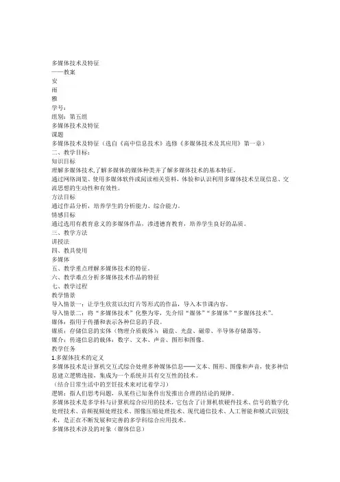 多媒体技术及特征教案