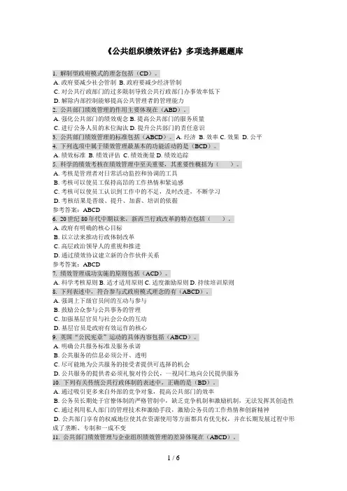 年公共组织绩效评估——多选