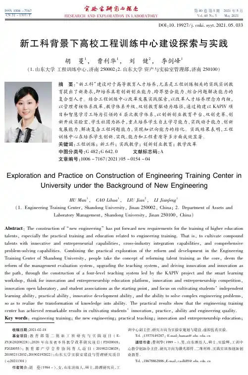 新工科背景下高校工程训练中心建设探索与实践