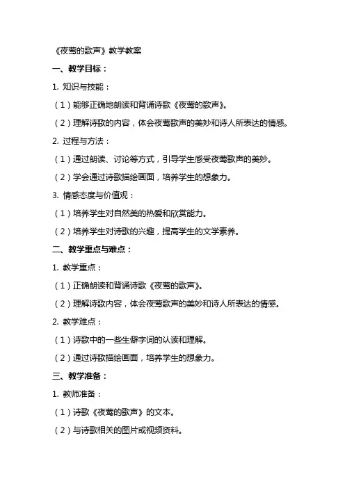 《夜莺的歌声》教学教案