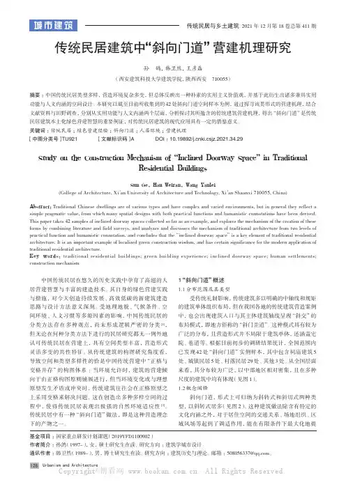 传统民居建筑中“斜向门道”营建机理研究