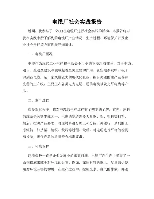 电缆厂社会实践报告