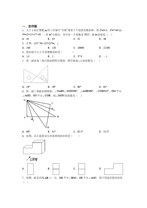 哈尔滨师范大学附属中学初中数学七年级上期中基础练习(含答案)