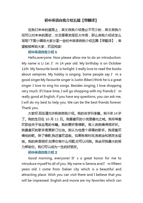 初中英语自我介绍五篇【带翻译】