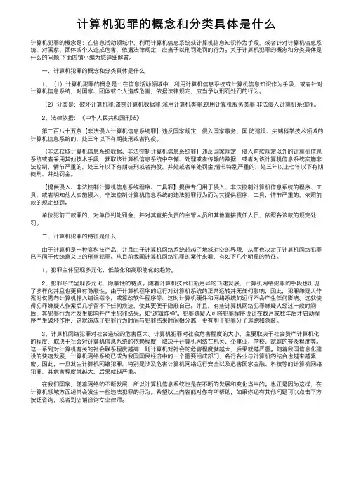 计算机犯罪的概念和分类具体是什么