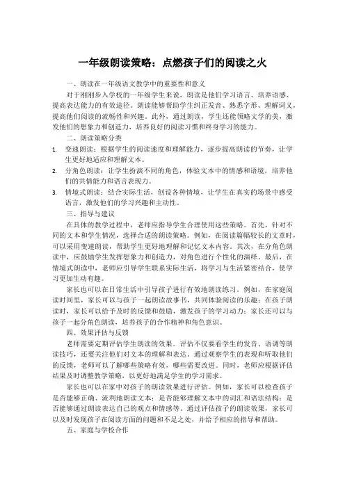 一年级 朗读策略