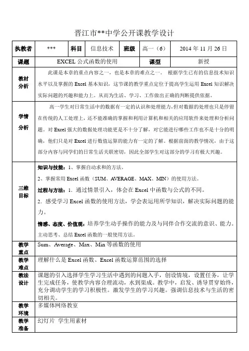 公开课教案《EXCEL函数》的使用1