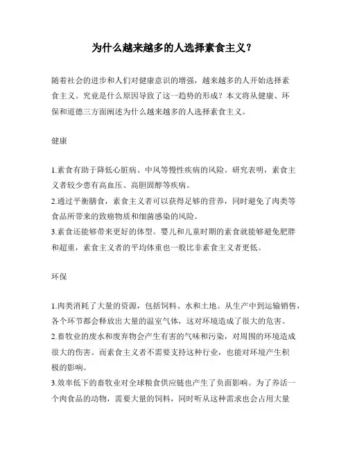 为什么越来越多的人选择素食主义？