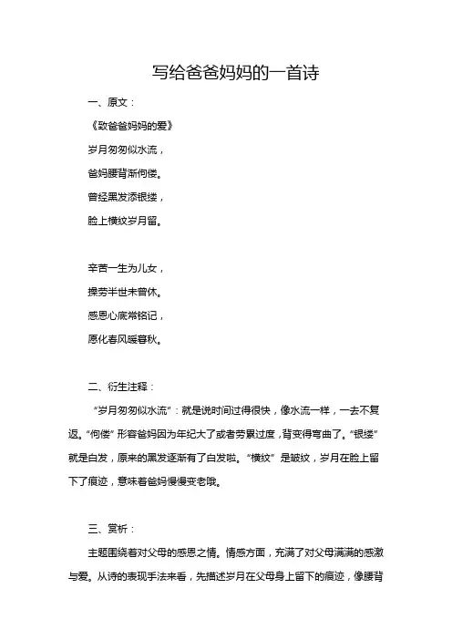 写给爸爸妈妈的一首诗