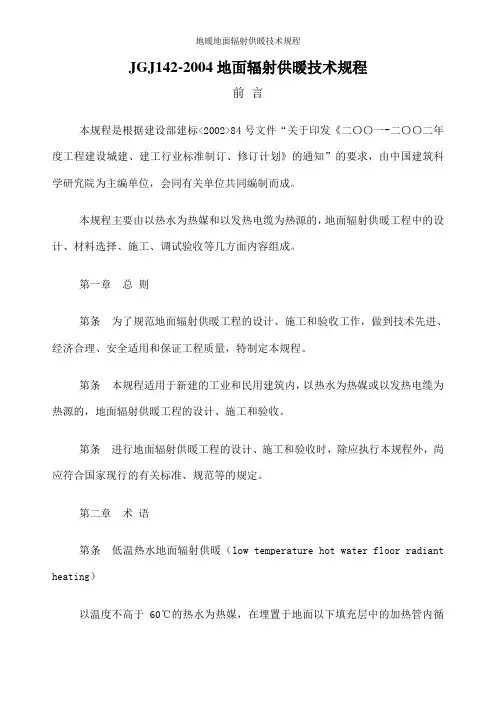地暖地面辐射供暖技术规程