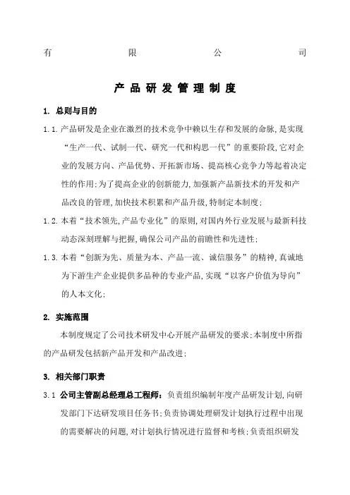 高新技术企业认定产品研发管理规定