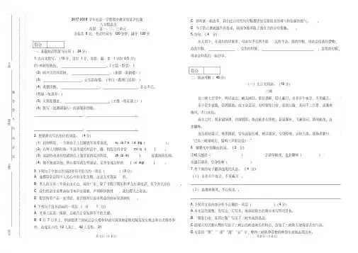 2017---2018学年度八年级语文期中试题