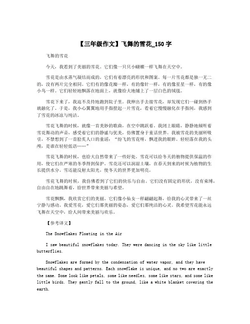 【三年级作文】飞舞的雪花_150字