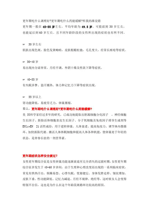 更年期吃什么调理好更年期吃什么药能缓解听我的准没错