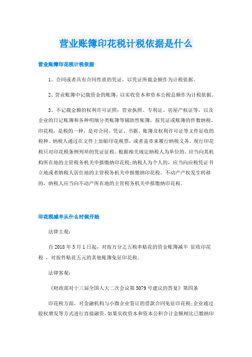 营业账簿印花税计税依据是什么