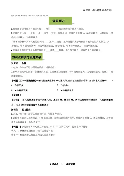 人教版八年级物理下册考点专练：动能和势能