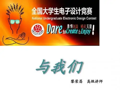 电子设计大赛装备
