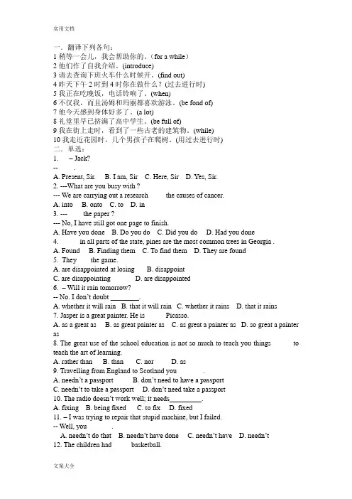 初中英语时态练习句子翻译_