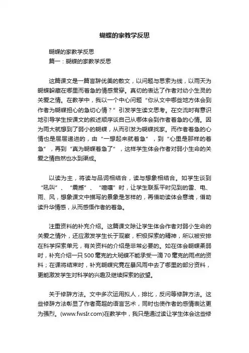 蝴蝶的家教学反思