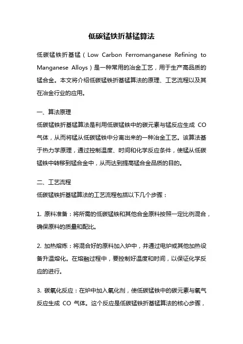 低碳锰铁折基锰算法