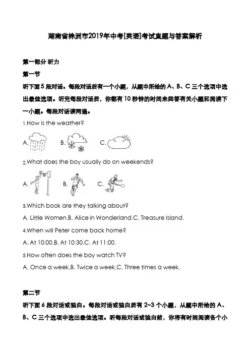 湖南省株洲市2019年中考[英语]考试真题与答案解析