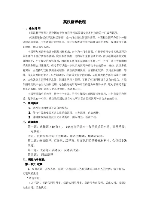 自考英汉翻译教程重点