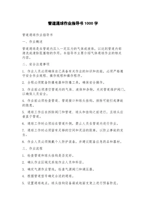 管道通球作业指导书